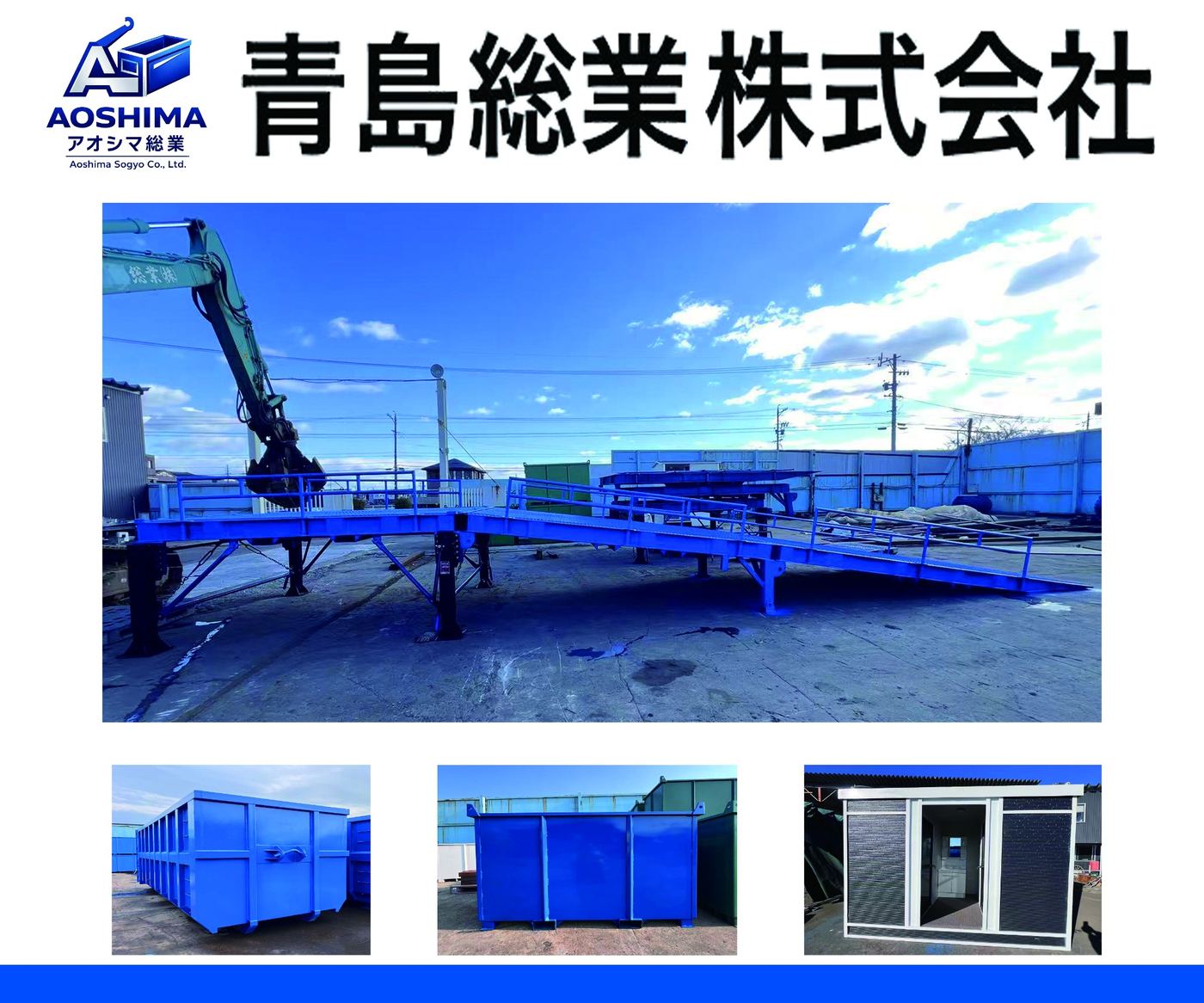 青島総業株式会社の会社・製品資料 1ページ目