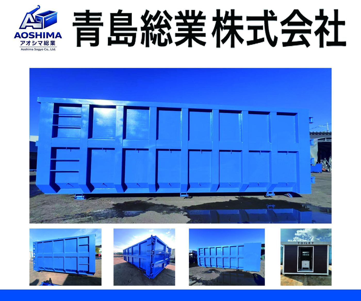 青島総業株式会社の会社・製品資料 2ページ目