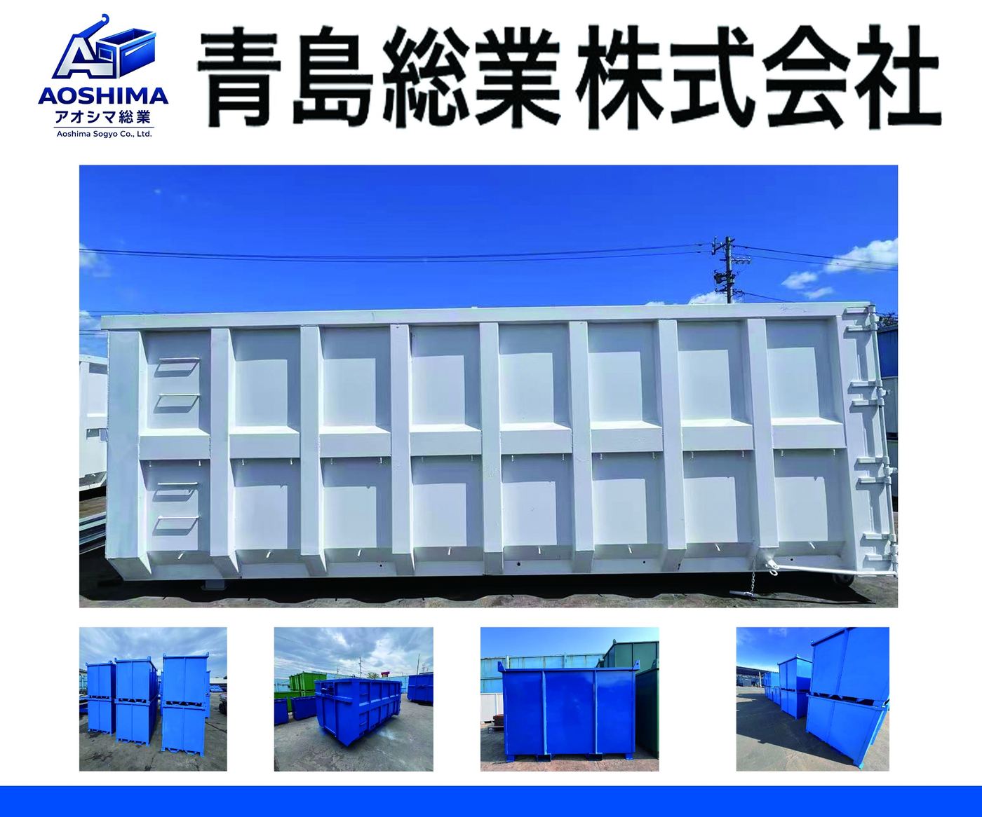 青島総業株式会社の会社・製品資料 3ページ目