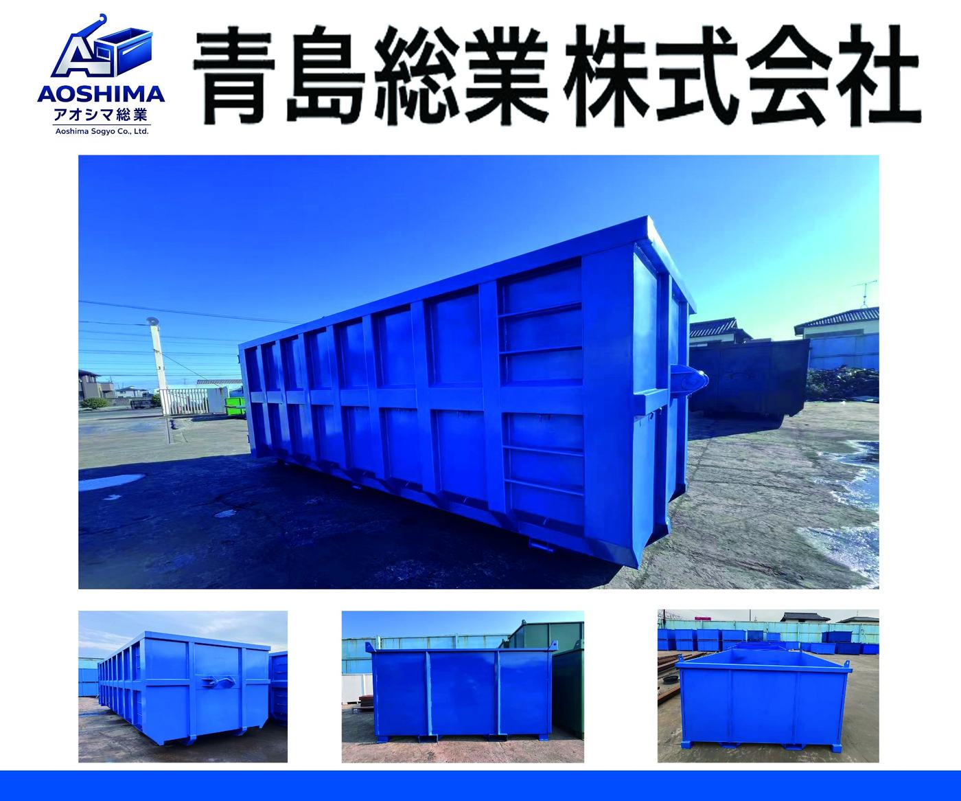 青島総業株式会社の会社・製品資料 4ページ目