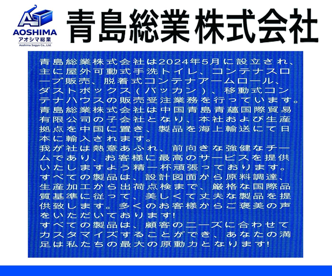 青島総業株式会社の会社・製品資料 7ページ目