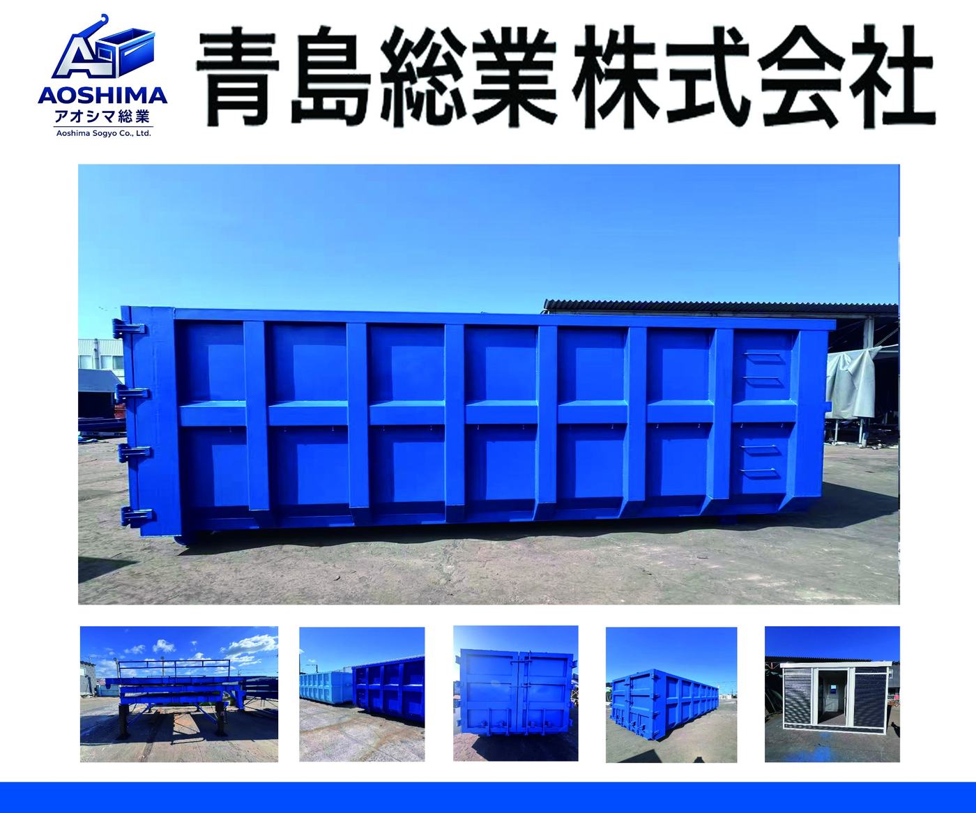 青島総業株式会社の会社・製品資料 8ページ目
