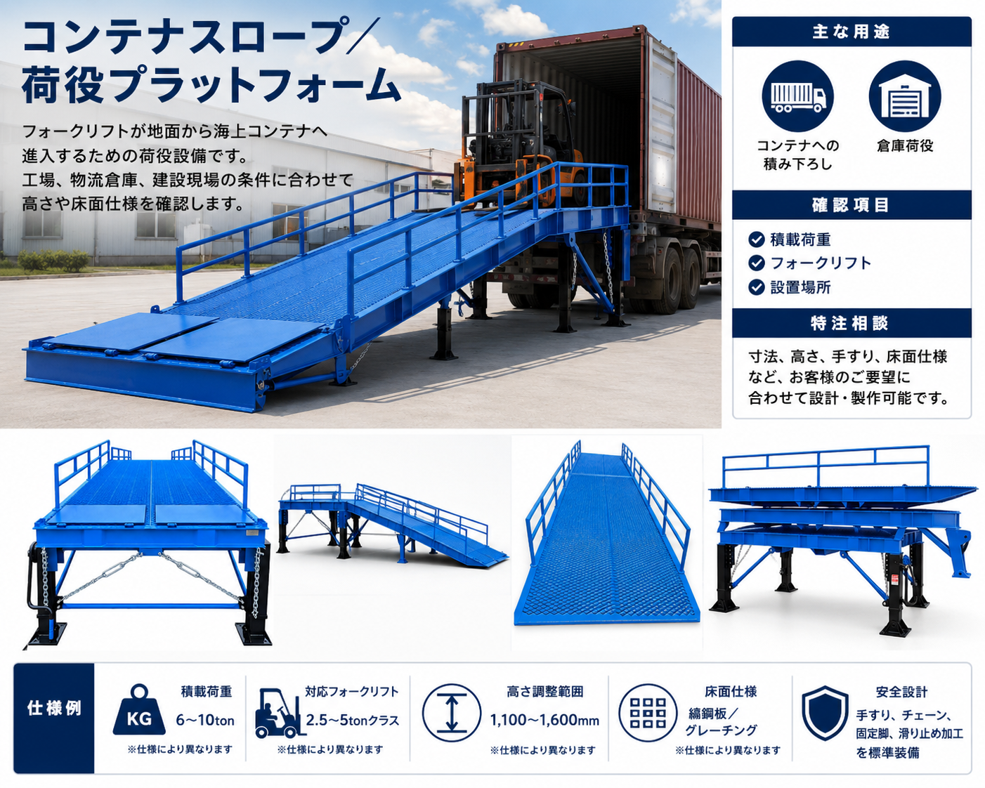青島総業株式会社 コンテナスロープ・荷役プラットフォーム製品案内